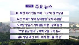 [YTN 실시간뉴스] 미, 북한 해커 현상 수배...138억 원 보상금