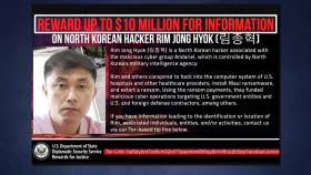 미 국무부, 북한 해커 현상 수배...최대 138억 원 보상금