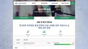 '의대 증원 국정조사' 국민청원, 4만 명 넘게 동의