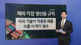 수출 10개월 연속 증가세...또 반도체 덕봤다 [앵커리포트]