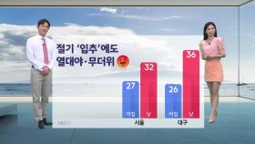 [YTN 날씨 캔버스 8/6]