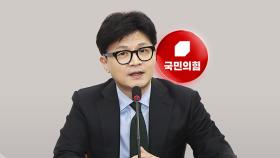 [시사정각] 한동훈표 당 쇄신 '속도'...방탄 프레임 논란도?