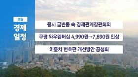 8월 7일 경제 캘린더