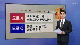 캠퍼스 교통사고 60% 급증...도로교통법상 '사각지대' 여전 [앵커리포트]