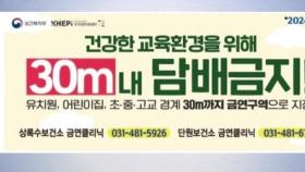 [경기] 안산시, 교육시설 경계 금역구역 10m→30m 확대