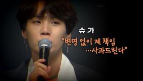 [영상] 슈가, 전동 스쿠터 타다 적발...'음주운전' 혐의 입건
