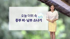 [오늘 날씨 START 8/8]
