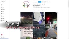 '따릉이 폭주연맹' 운영자는 고등학생...경찰 '특수협박죄' 검토 [앵커리포트]