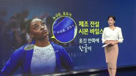 [지금e뉴스] 누구든, 모두가 / 비치발리볼 비키니 / 벌떼 공격