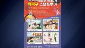 [경기] 의정부시 12일부터 '부대찌개 스탬프투어' 운영