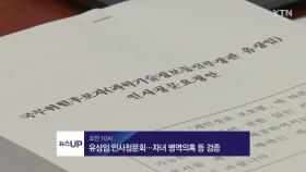 [뉴스UP] 8/8일 주요 일정