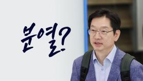 [정치 ON] '김경수 복권' 놓고 여야 셈법 복잡...정봉주 