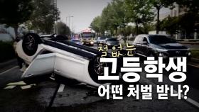 [영상] 사고 낸 뒤 