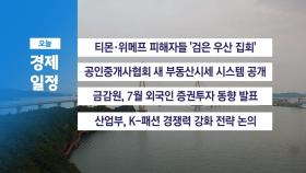 8월 13일 경제 캘린더