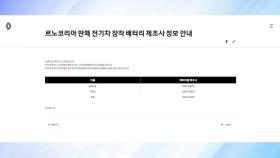 르노·롤스로이스·스텔란티스도 배터리 제조사 공개...푸조에만 중국산