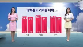 [YTN 날씨 캔버스 8/14]