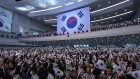 갈라진 광복절 경축식...정부·여당, 野 기념식 따로