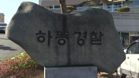 경남 하동경찰서 순찰 차량에서 여성 숨진 채 발견