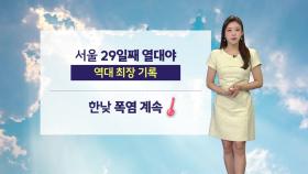 [오늘 날씨 START 8/19]