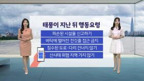 [YTN 날씨 캔버스 8/21]