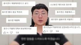 충주시 홍보맨 경찰학교 카풀 금지 논란 '사과'...