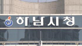 [경기] 하남시, 주민 반대에 동서울변전소 증설 사업 '불허'