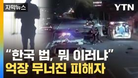 [자막뉴스] 사망사고 낸 '음주 포르셰'...현장 간 경찰관들의 조치가