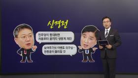 대표회담 '생중계' 신경전...