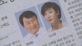 노소영, 최태원 동거인 상대 '30억대 위자료 소송' 오늘 선고