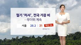 [오늘 날씨 START 8/22]