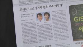 노소영, 최태원 동거인 상대 '30억대 위자료 소송' 오늘 선고