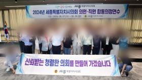 '성추행' 이어 '음주 추태'...고개 숙인 세종시의회