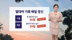 [오늘 날씨 START 8/23]