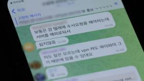 [뉴스NOW] 전국에 퍼지는 '딥페이크' 공포...경찰 '긴급 스쿨벨' 발령