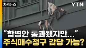 [자막뉴스] SK이노-SK E&S 합병안 가결...자산 100조 원 '에너지 공룡' 기업