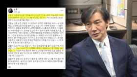 '문재인 前 사위 수사' 검찰, 조국 대표 내일 소환