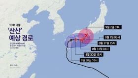 [뉴스퀘어 10AM] 일본은 '초강력 태풍'·한국은 '한낮 더위', 왜?