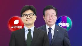 한동훈-이재명 회담 D-1...오늘 막판 실무협상