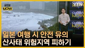 9월 중 강한 태풍 발생 가능성…일본 여행 시 안전 유의해야