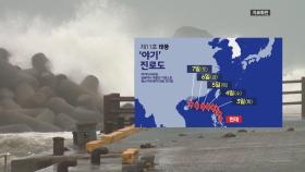 [날씨] 34일 만에 서울 30℃ 아래로...밤사이 가을 태풍 발생?