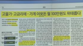 [스타트 브리핑] 고물가·고금리에... 가계 여윳돈 월 100만 원도 위태롭다