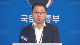 국토부, 서울·수도권 우수입지에 4천 호 공급