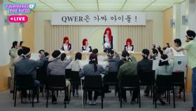 QWER, 디지털 싱글 '가짜 아이돌'로 컴백