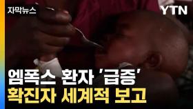 [자막뉴스] 위기의 아프리카...전염병 확산에 전 세계 위협