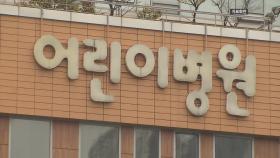 양산부산대 어린이병원 응급실 호흡기 진료 중단