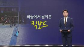 15층에서 킥보드 던진 초등생... 