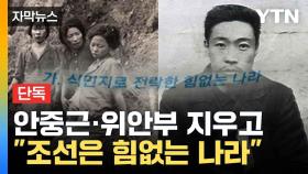 [자막뉴스] 5년 전과 달라진 '역사 지우기'...국방부의 해명 보니