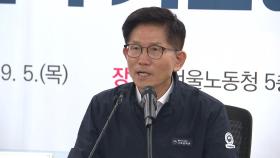 추석 앞두고 임금체불 긴급 기관장회의...