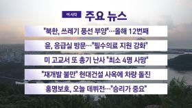 [YTN 실시간뉴스] 