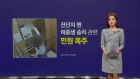 경찰서장까지 사과했다...전단지 뗀 여중생 송치 관련 '민원 폭주' [앵커리포트]